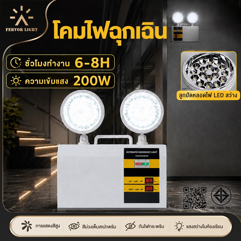 ไฟฉุกเฉิน LED 220V