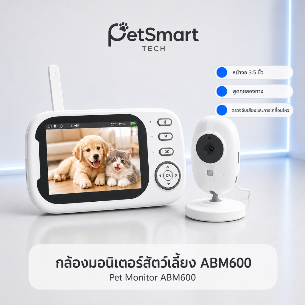 กล้องดูสัตว์เลี้ยง ABM600