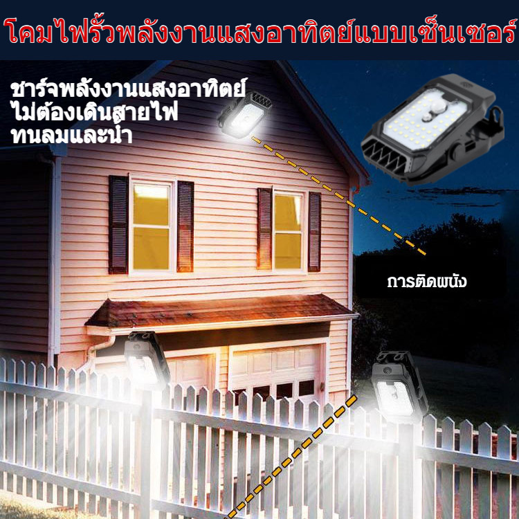 ไฟรั้วโซลาร์เซลล์พร้อมเซ็นเซอร์