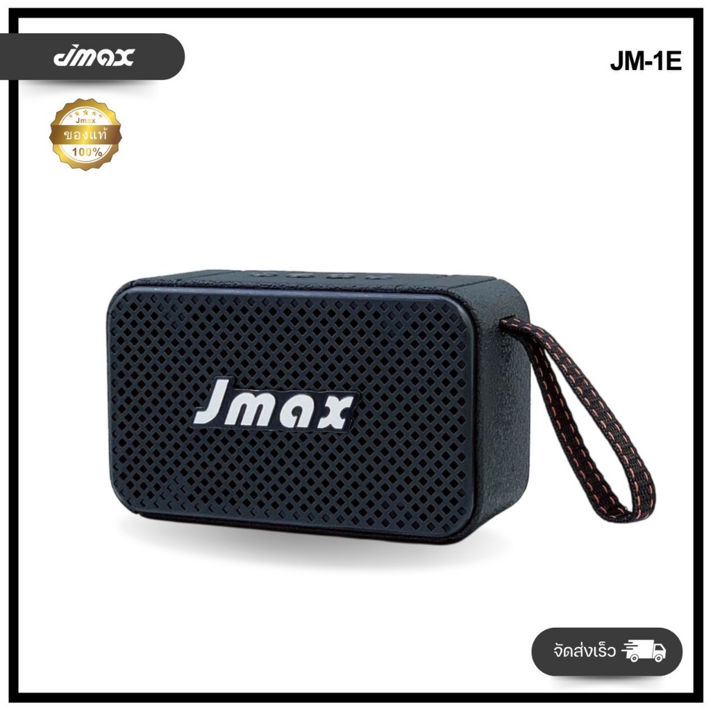 ลำโพงบลูทูธ JMAX JM-1E